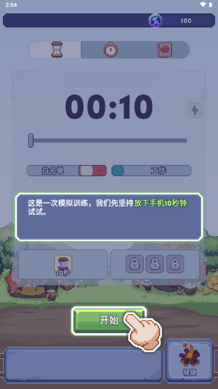专注与文明免广告版4